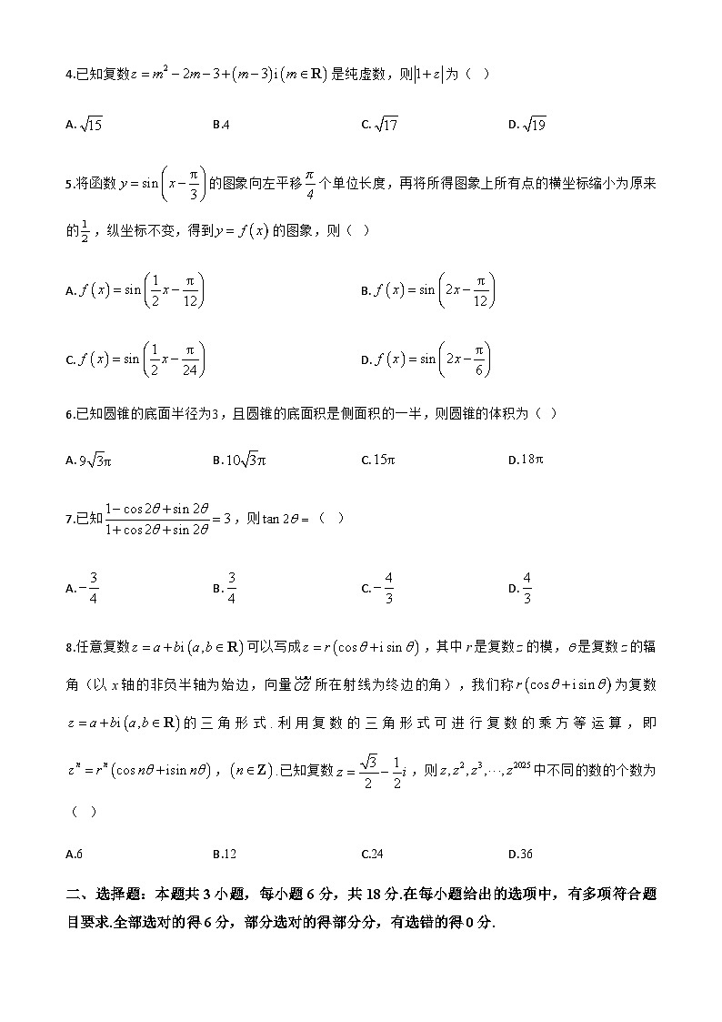 广东省茂名市普通高中2024-2025学年高一下学期期末教学质量监测数学试卷第2页