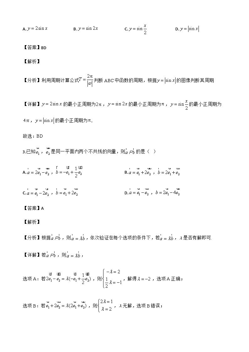 广东省茂名市普通高中2024-2025学年高一下学期期末教学质量监测数学试卷（解析）第2页