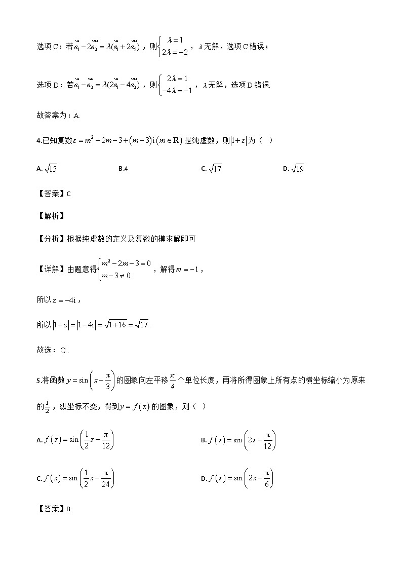 广东省茂名市普通高中2024-2025学年高一下学期期末教学质量监测数学试卷（解析）第3页