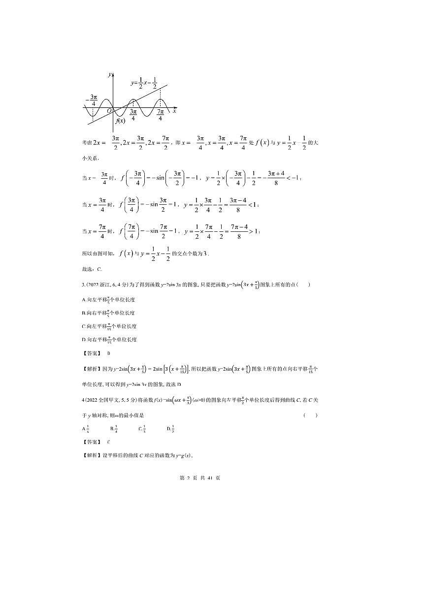 2026版十年高考数学真题分类汇编  4.2三角函数的图象与性质试卷(解析版)第2页