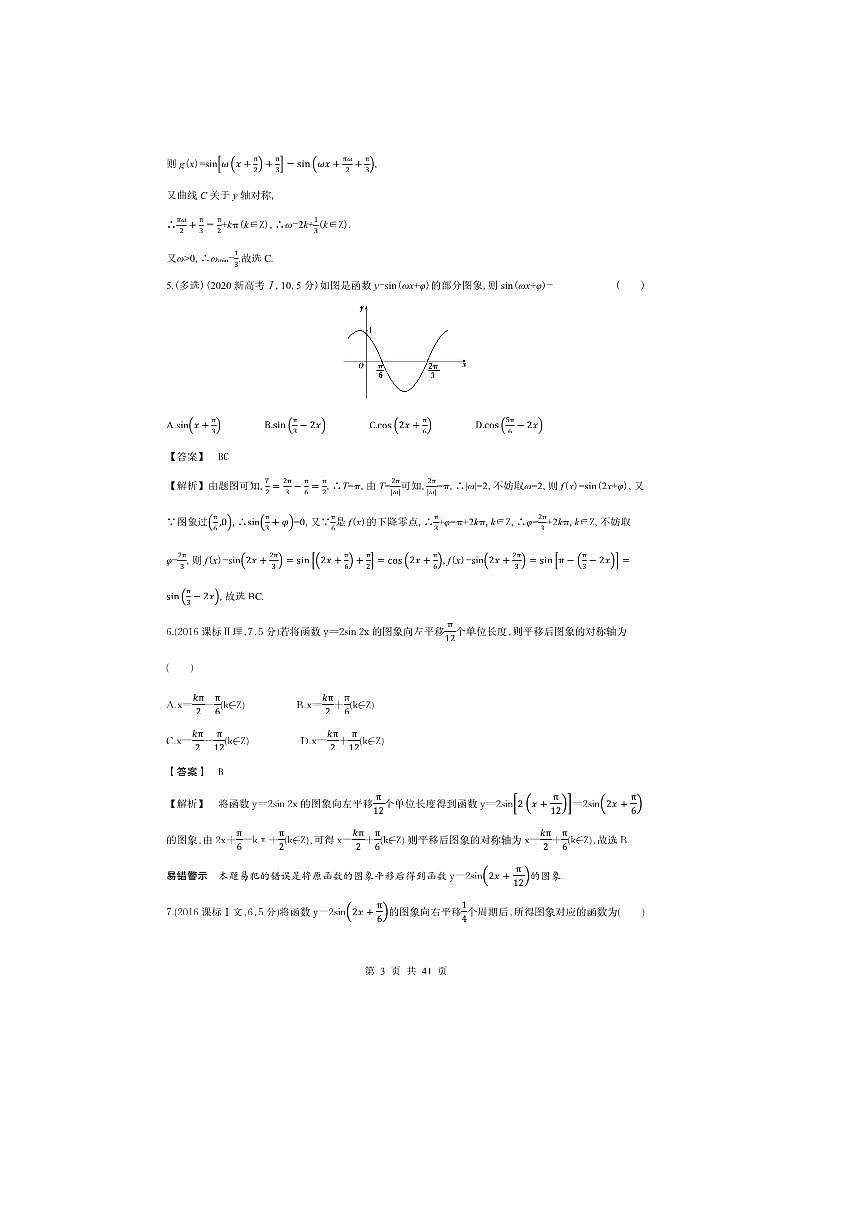 2026版十年高考数学真题分类汇编  4.2三角函数的图象与性质试卷(解析版)第3页