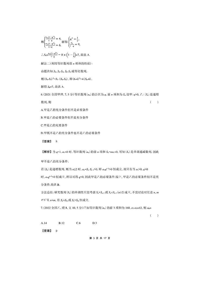 2026版十年高考数学真题分类汇编 6.3等比数列试卷(解析版)第3页