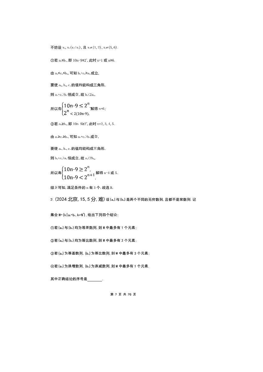 2026版十年高考数学真题分类汇编  6.5数列的综合试卷(解析版)第2页