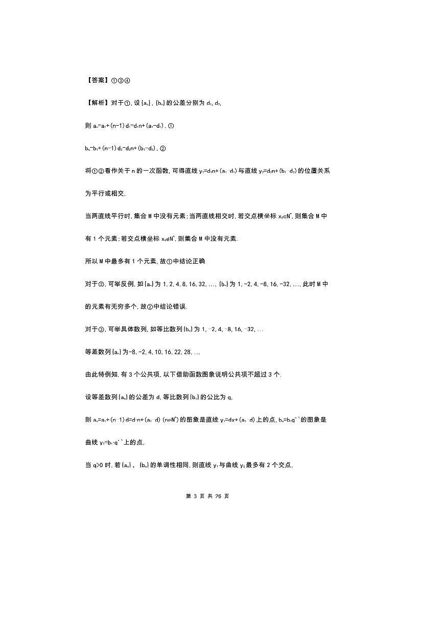 2026版十年高考数学真题分类汇编  6.5数列的综合试卷(解析版)第3页