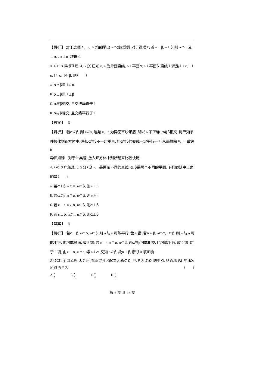 2026版十年高考数学真题分类汇编  7.3直线、平面垂直的判定与性质试卷(解析版)第2页
