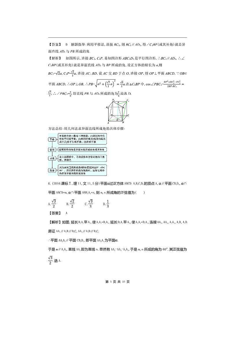 2026版十年高考数学真题分类汇编  7.3直线、平面垂直的判定与性质试卷(解析版)第3页