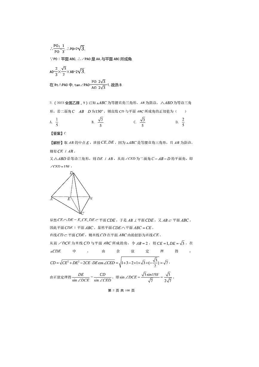 2026版十年高考数学真题分类汇编  7.4空间角与距离、空间向量及其应用试卷(解析版)第2页