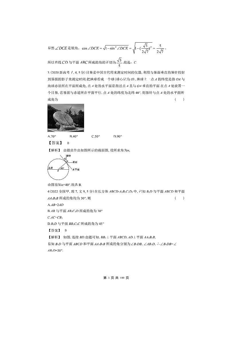2026版十年高考数学真题分类汇编  7.4空间角与距离、空间向量及其应用试卷(解析版)第3页