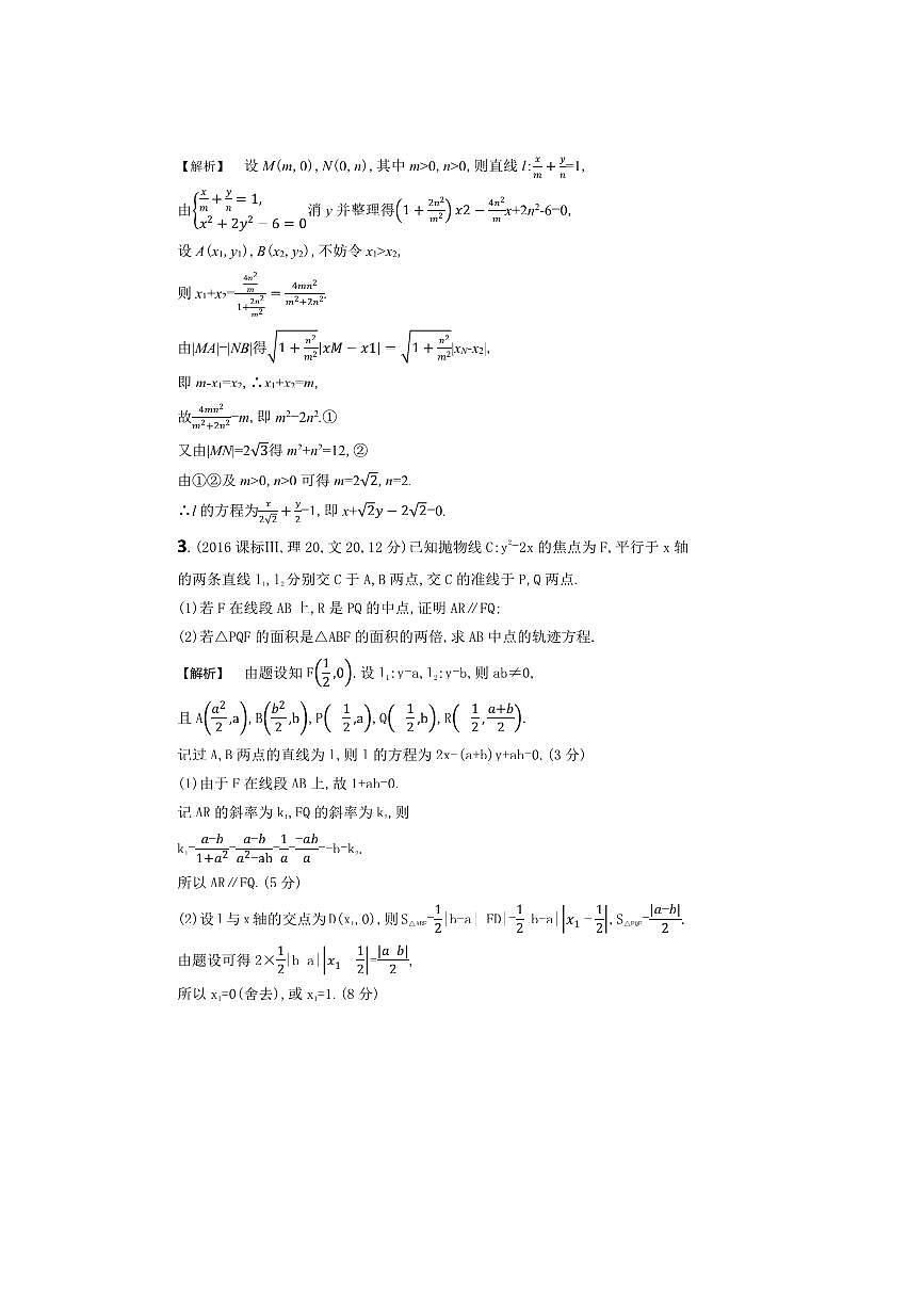 2026版十年高考数学真题分类汇编  8.5圆锥曲线的综合问题试卷(解析版)第2页