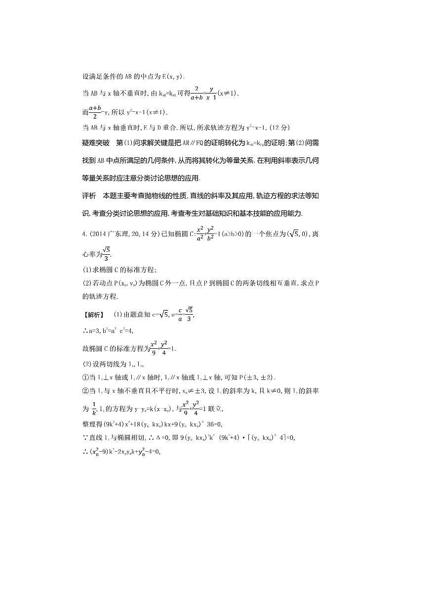 2026版十年高考数学真题分类汇编  8.5圆锥曲线的综合问题试卷(解析版)第3页