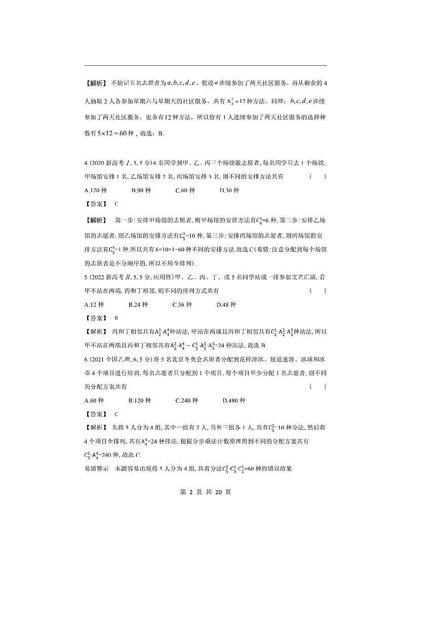 2026版十年高考数学真题分类汇编  9.1计数原理试卷(解析版)第2页