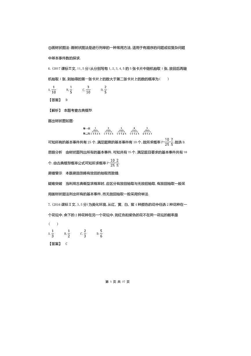 2026版十年高考数学真题分类汇编  9.2随机事件、古典概型与条件概率试卷(解析版)第3页
