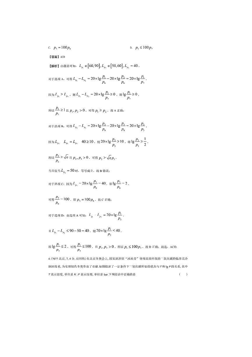 2026版十年高考数学真题分类汇编 2.4函数模型及应用试卷(解析版)第2页