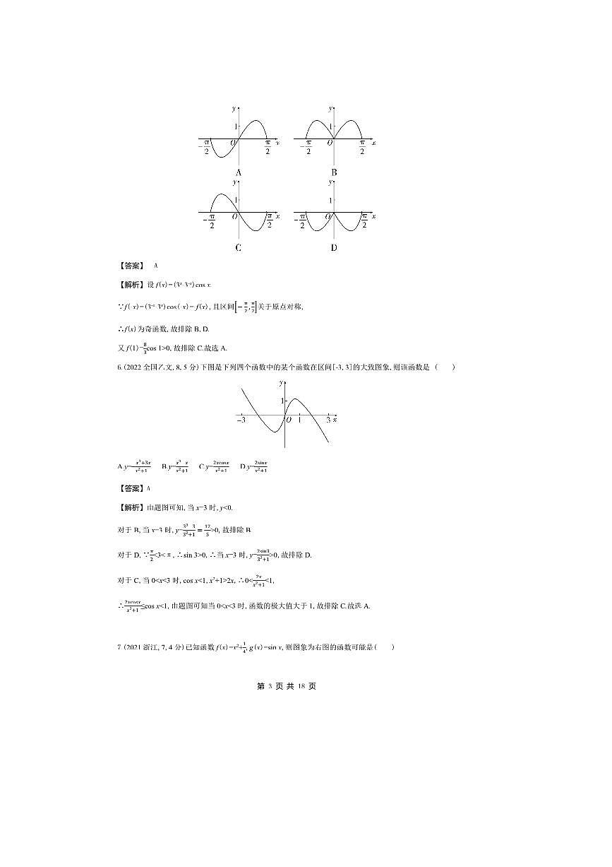 2026版十年高考数学真题分类汇编  2.3函数图象与零点试卷(解析版)第3页