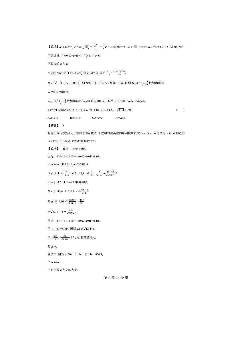 2026版十年高考数学真题分类汇编  3.2利用导数研究函数的单调性、极值和最值试卷(解析版)第2页
