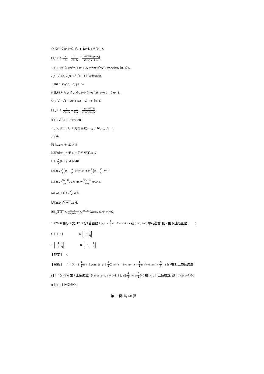 2026版十年高考数学真题分类汇编  3.2利用导数研究函数的单调性、极值和最值试卷(解析版)第3页