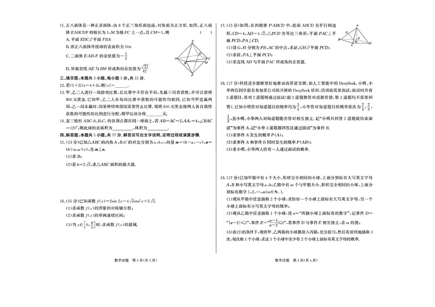 甘肃省临夏州2024-2025学年高一下学期期末监测数学试卷第2页