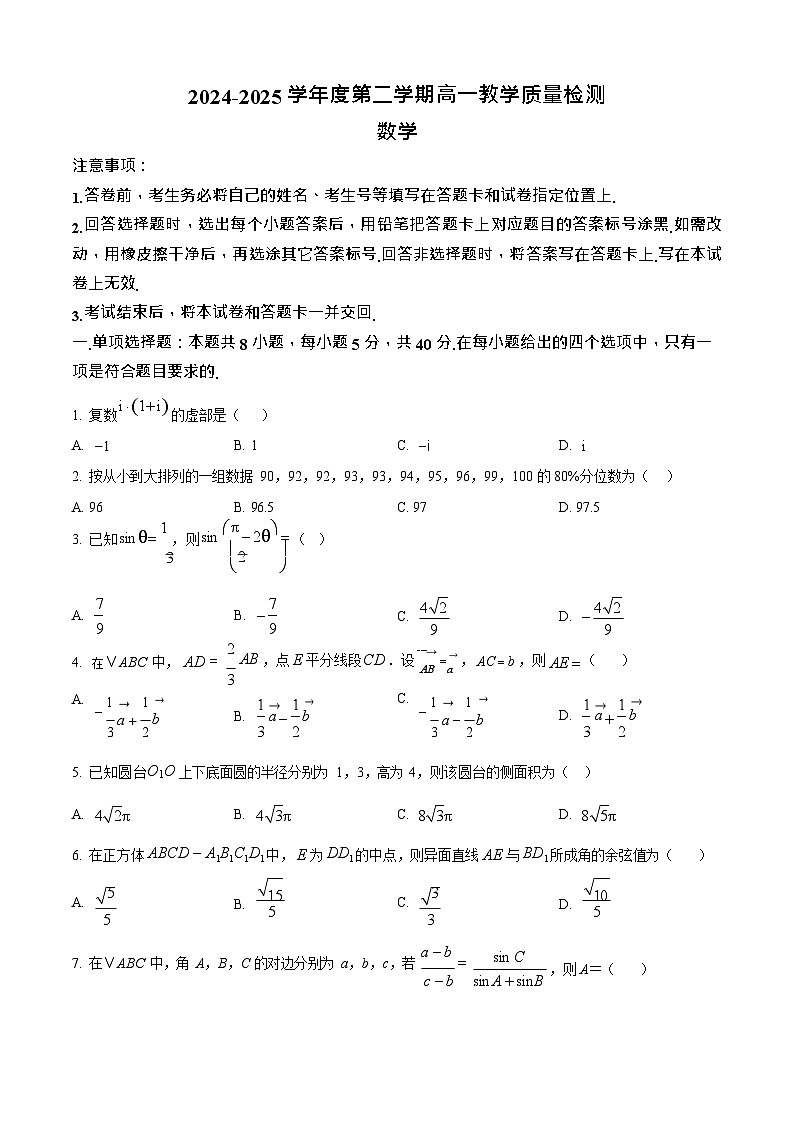山东省淄博市2024-2025学年高一下学期期末考试数学试卷第1页
