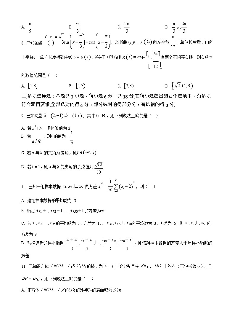 山东省淄博市2024-2025学年高一下学期期末考试数学试卷第2页