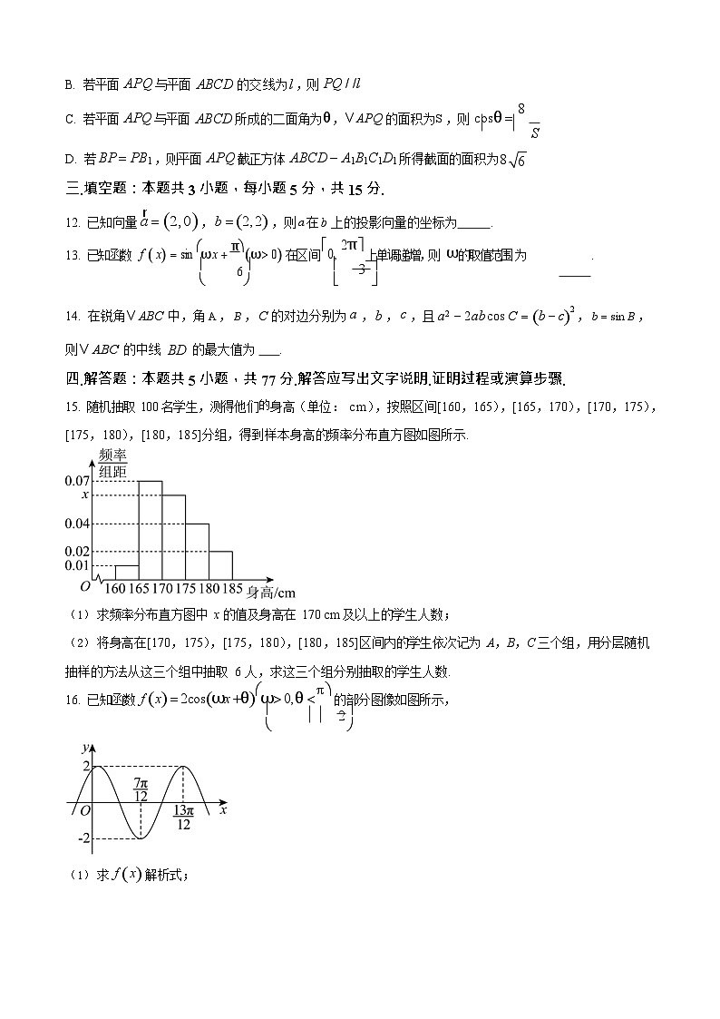山东省淄博市2024-2025学年高一下学期期末考试数学试卷第3页