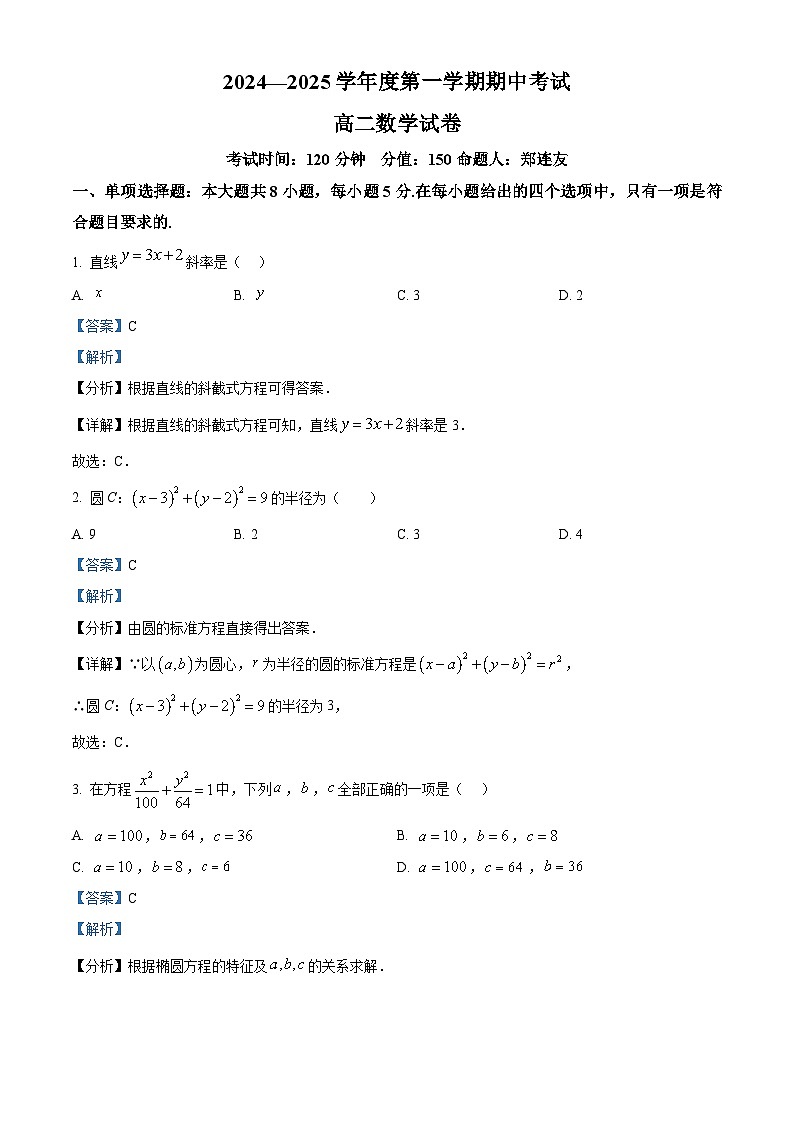 精品解析：黑龙江省牡丹江市第三高级中学2024-2025学年高二上学期期中考试数学试卷（解析版）第1页