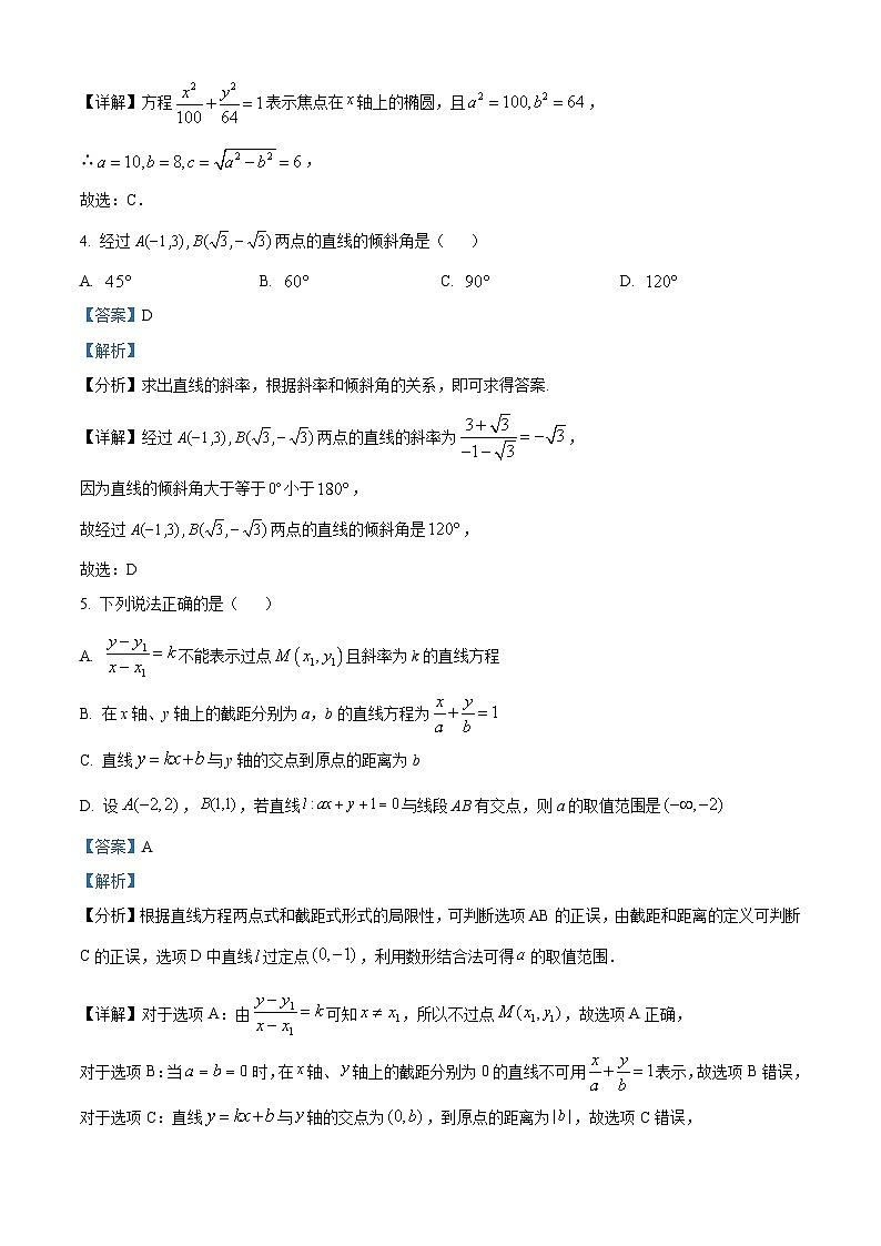 精品解析：黑龙江省牡丹江市第三高级中学2024-2025学年高二上学期期中考试数学试卷（解析版）第2页