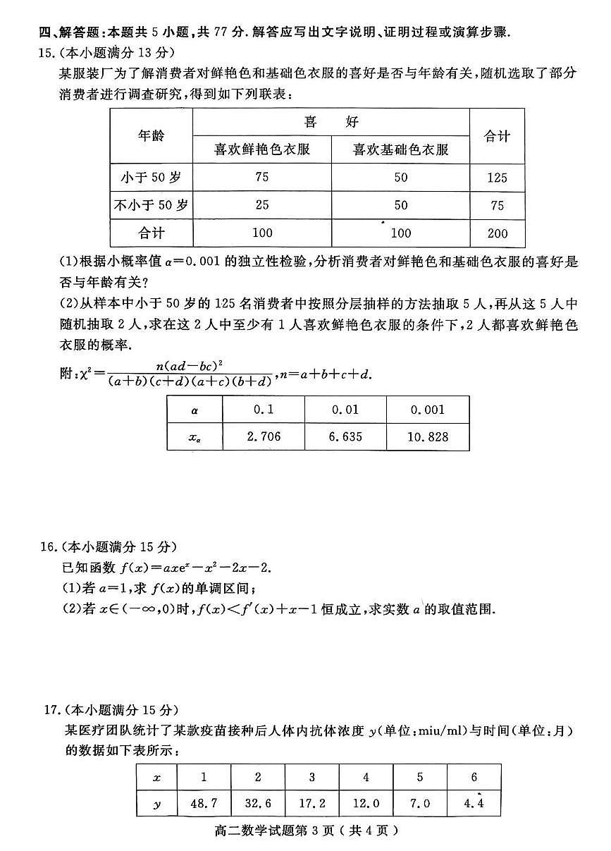 山东省聊城市2025届新高二下学期期末考-数学试题+答案第3页