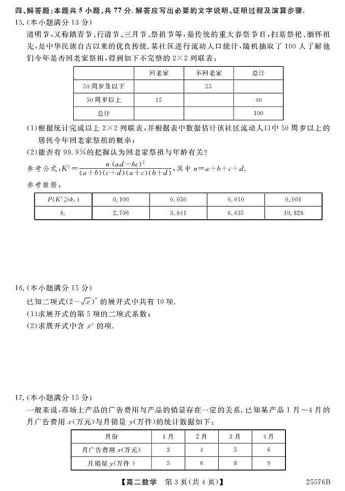 青海省海南州高级中学2025届新高二下学期期末考（576B）-数学试卷+答案第3页