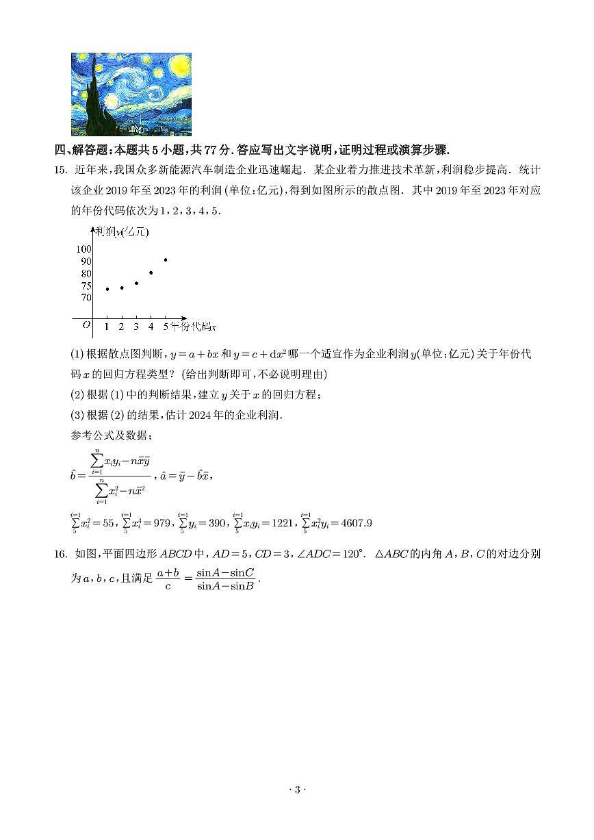 山东青岛2025-·2026学年高三上学期8月调研数学试题+答案第3页