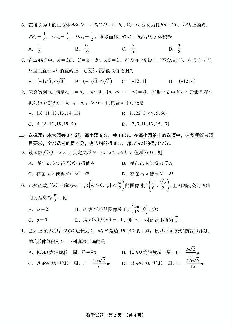 福建省2026届高中毕业班高三上学期8月适应性练习模拟预测数学试题+答案第2页