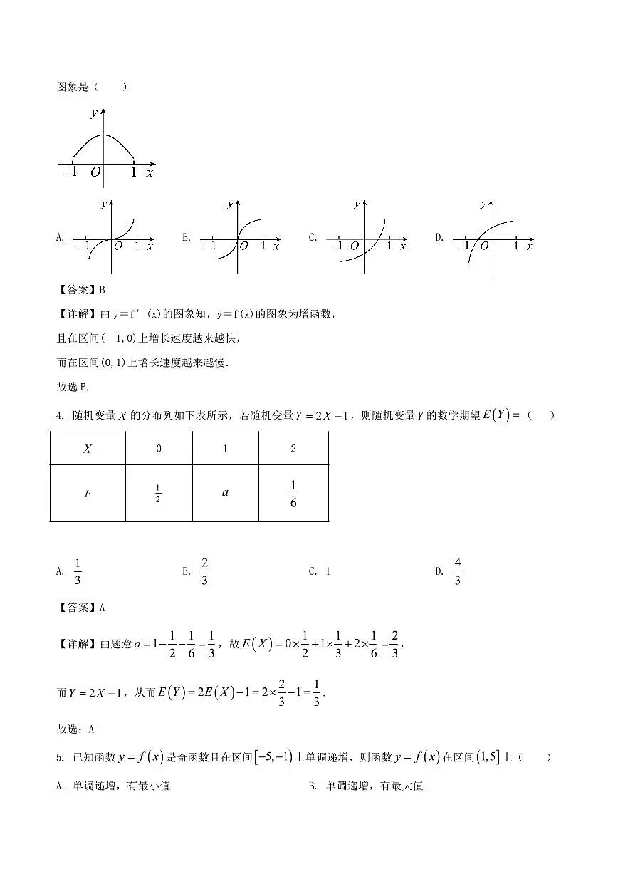 河南省信阳市商城县2024-2025学年高二下学期期末考试数学试卷（PDF版附解析）第2页