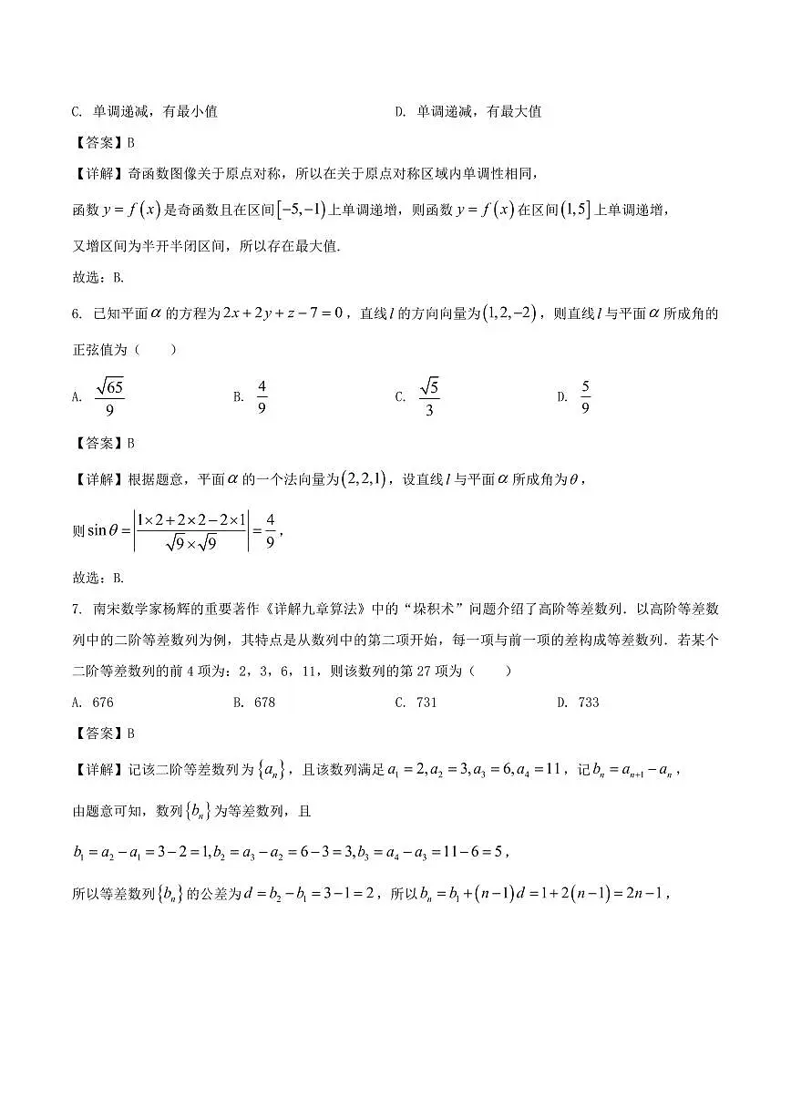 河南省信阳市商城县2024-2025学年高二下学期期末考试数学试卷（PDF版附解析）第3页