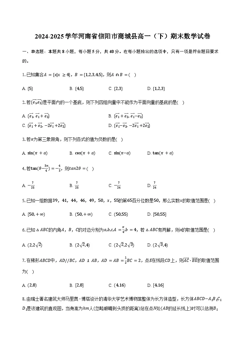 河南省信阳市商城县2024-2025学年高一下学期期末考试数学试卷（Word版附答案）第1页