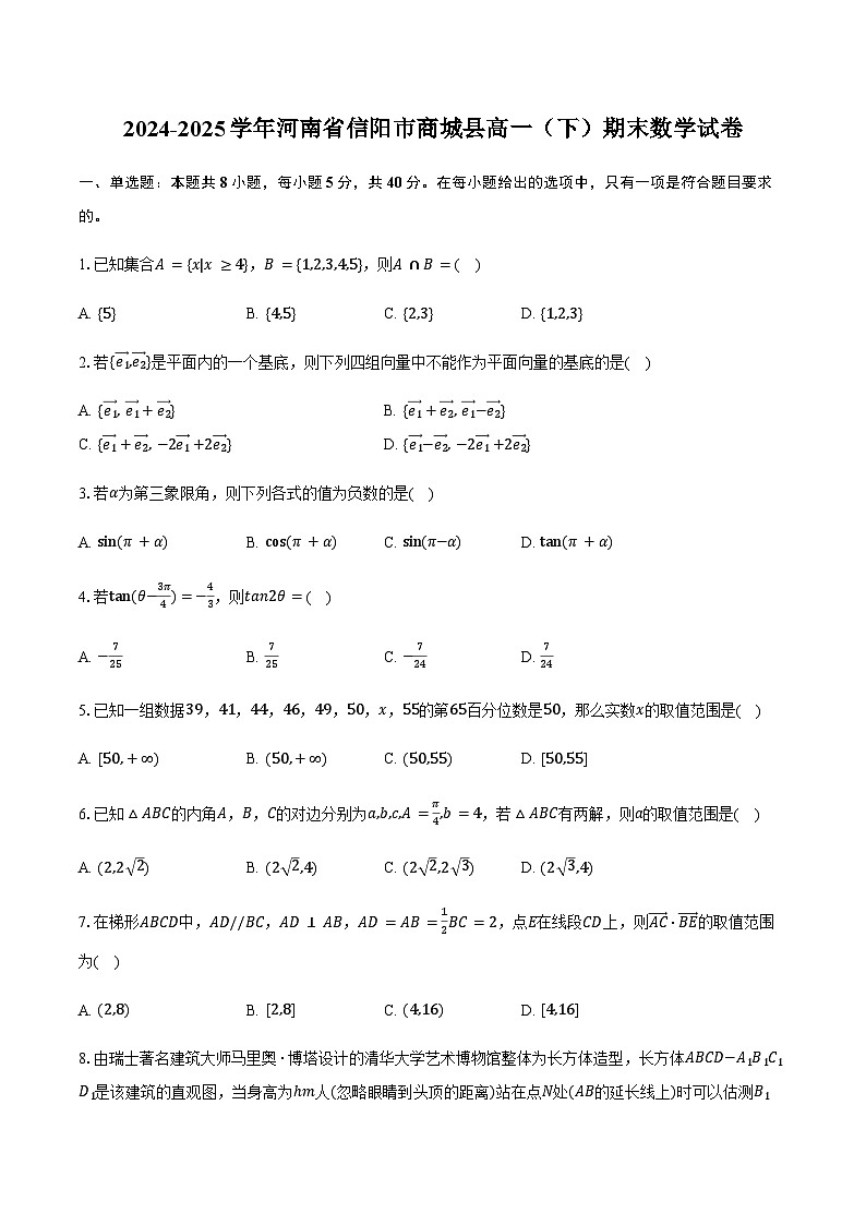 河南省信阳市商城县2024-2025学年高一下学期期末考试数学试卷（Word版附答案）第1页