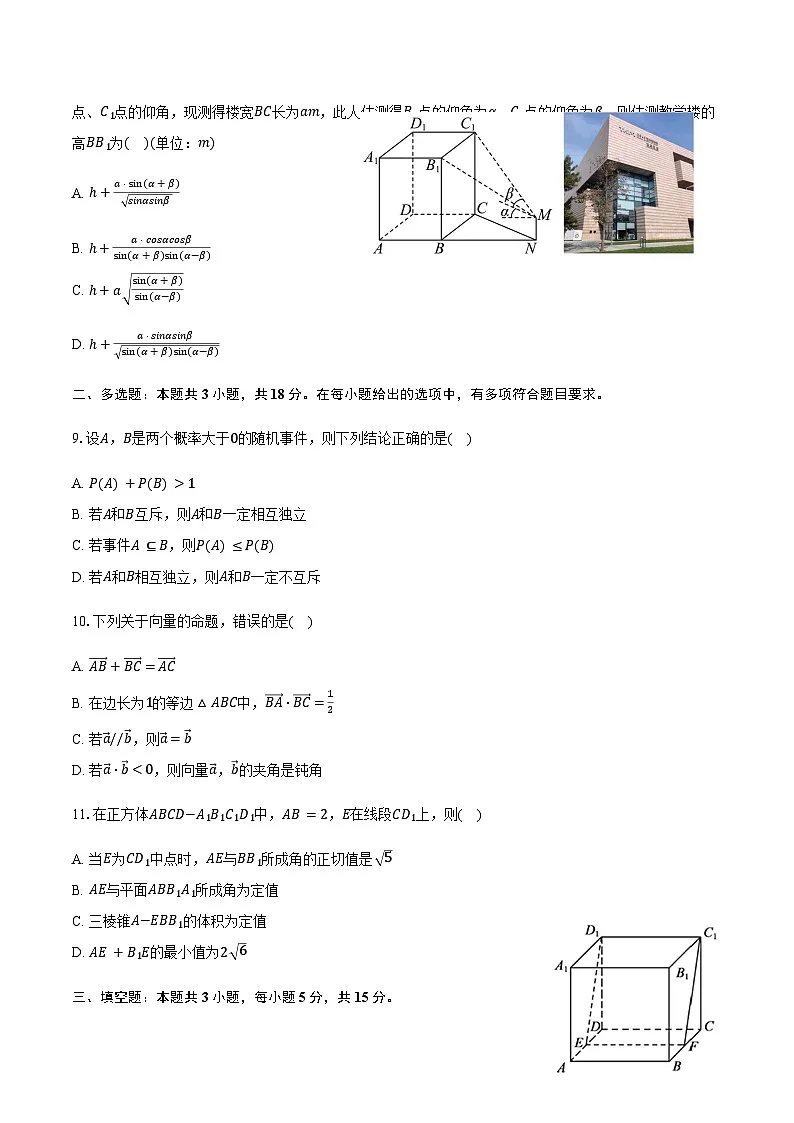 河南省信阳市商城县2024-2025学年高一下学期期末考试数学试卷（Word版附答案）第2页