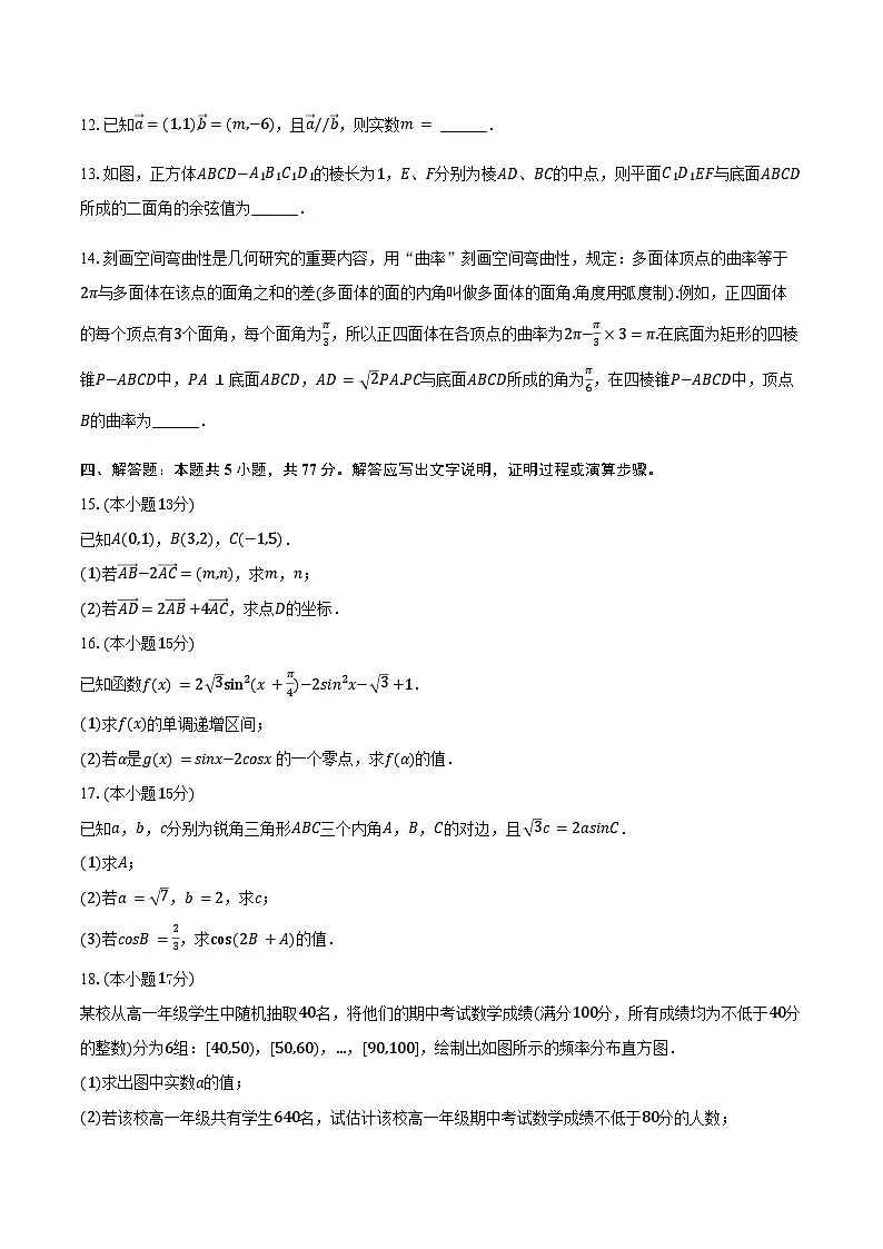 河南省信阳市商城县2024-2025学年高一下学期期末考试数学试卷（Word版附答案）第3页