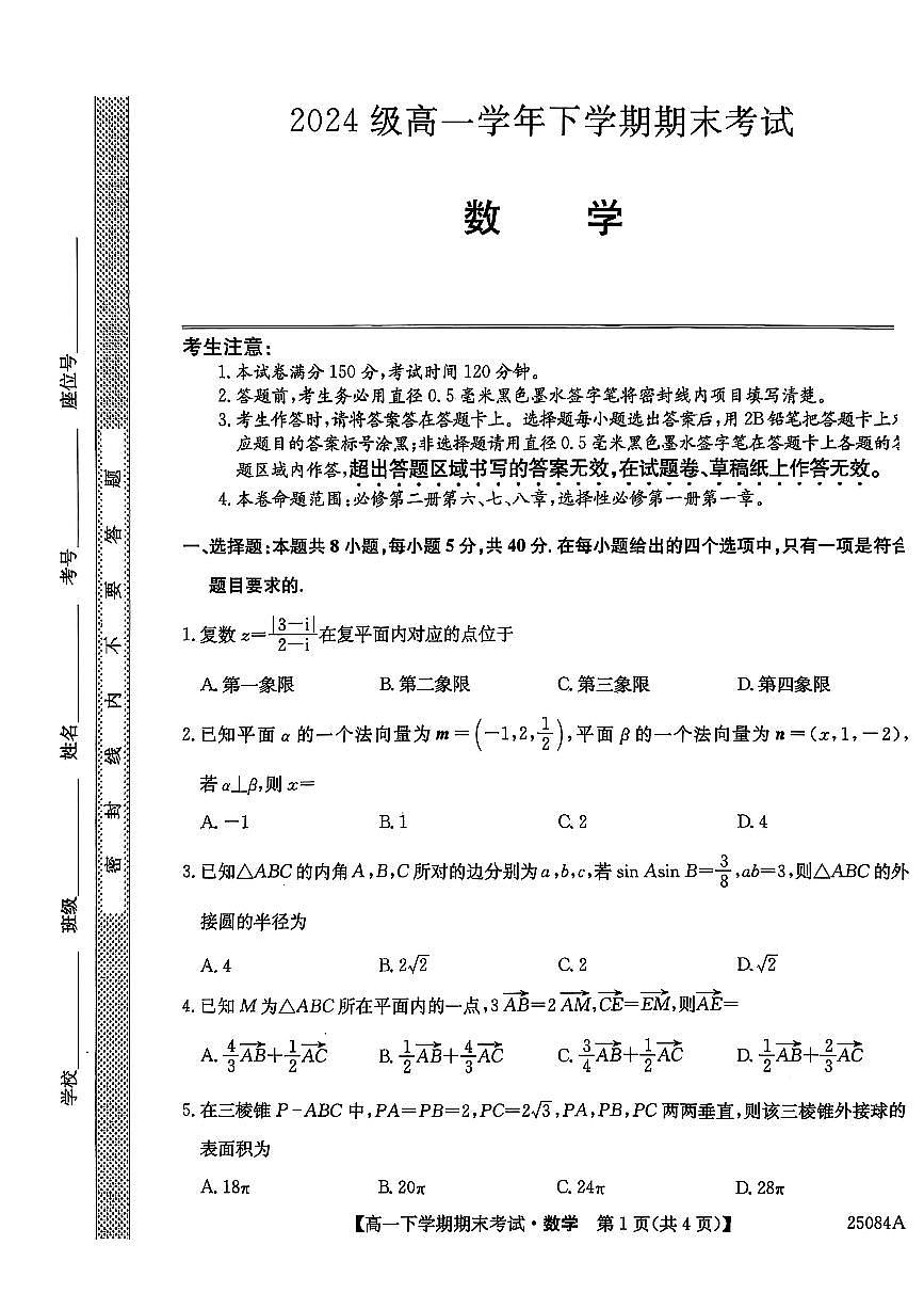 数学试题第1页