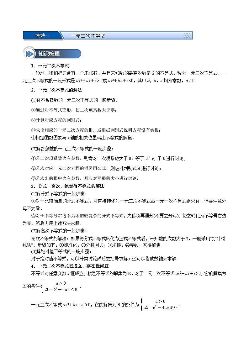 第08讲 二次函数与一元二次方程、不等式（八大题型+思维导图+知识梳理+课后作业）（人教A版2019必修第一册）（原卷版）第2页