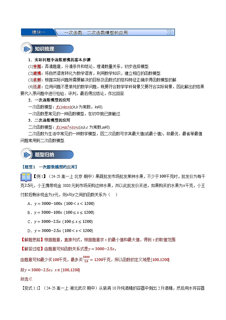 第13讲 函数的应用（一）（六大题型+思维导图+知识梳理+课后作业）（人教A版2019必修第一册）（解析版）第2页