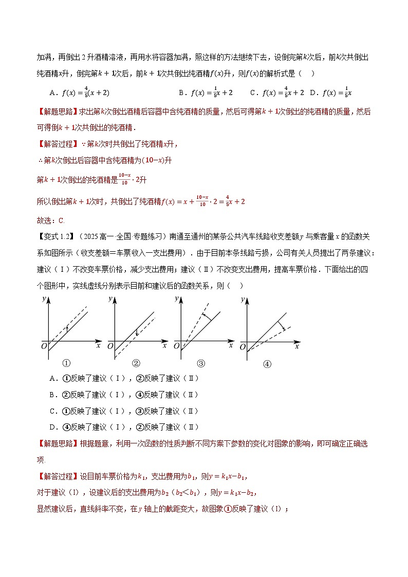 第13讲 函数的应用（一）（六大题型+思维导图+知识梳理+课后作业）（人教A版2019必修第一册）（解析版）第3页