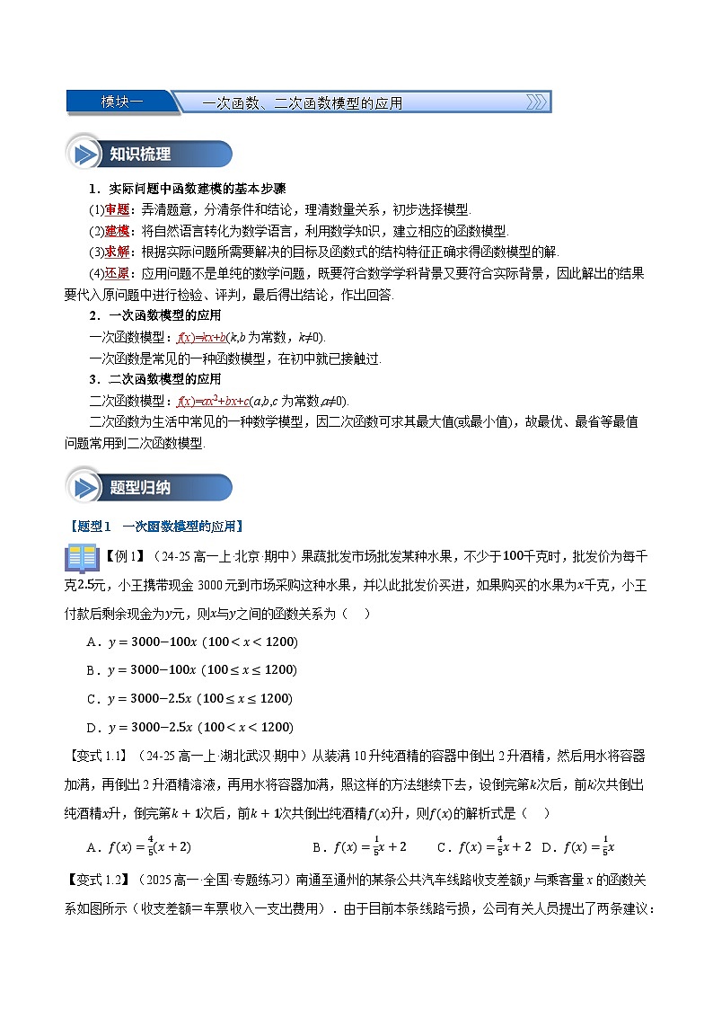 第13讲 函数的应用（一）（六大题型+思维导图+知识梳理+课后作业）（人教A版2019必修第一册）（原卷版）第2页