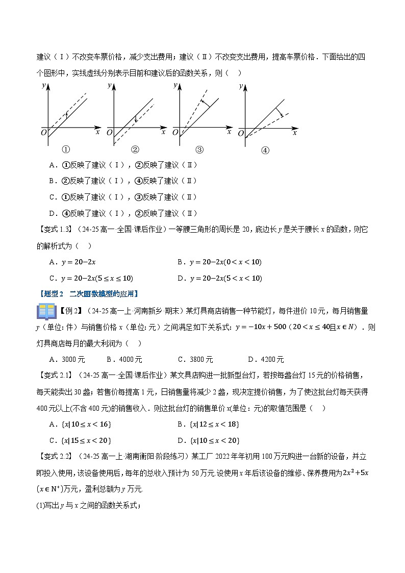 第13讲 函数的应用（一）（六大题型+思维导图+知识梳理+课后作业）（人教A版2019必修第一册）（原卷版）第3页
