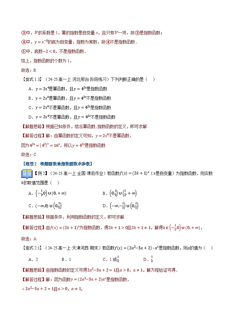 第15讲 指数函数（八大题型+思维导图+知识梳理+课后作业）（人教A版2019必修第一册）（解析版）第3页