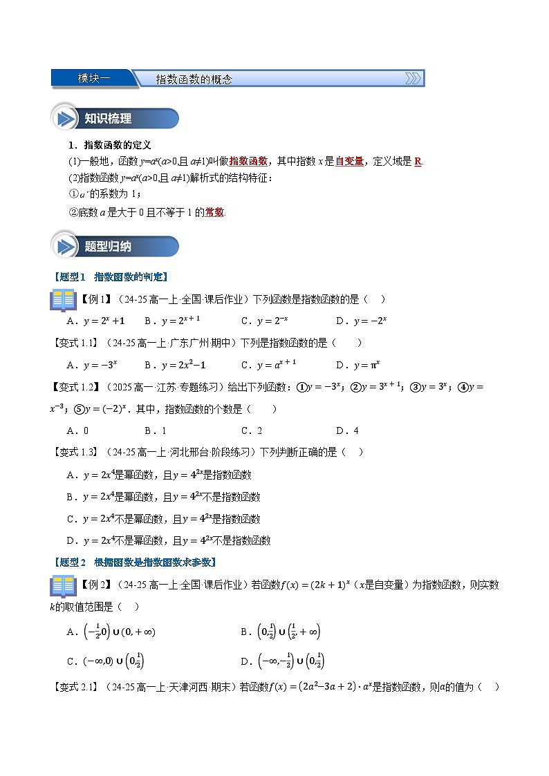第15讲 指数函数（八大题型+思维导图+知识梳理+课后作业）（人教A版2019必修第一册）（原卷版）第2页