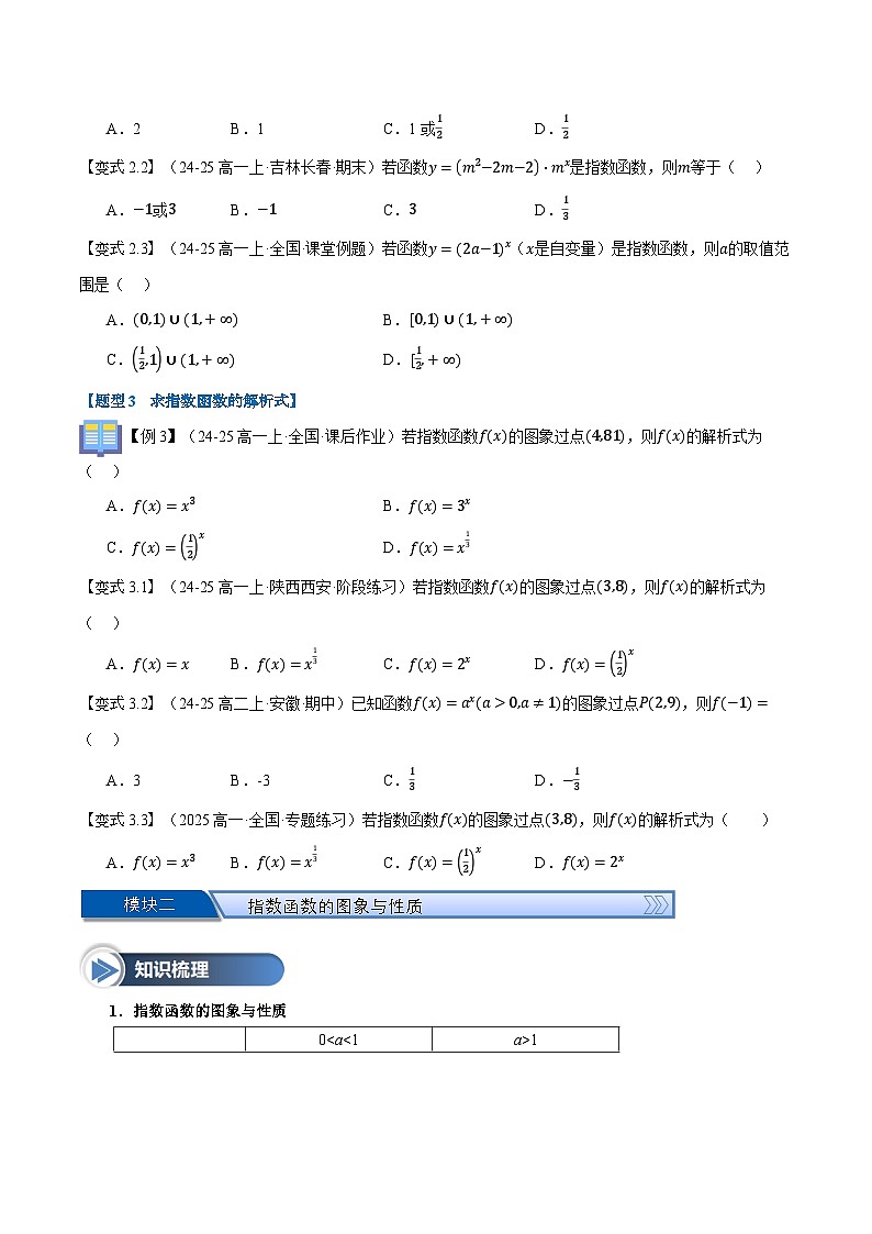 第15讲 指数函数（八大题型+思维导图+知识梳理+课后作业）（人教A版2019必修第一册）（原卷版）第3页