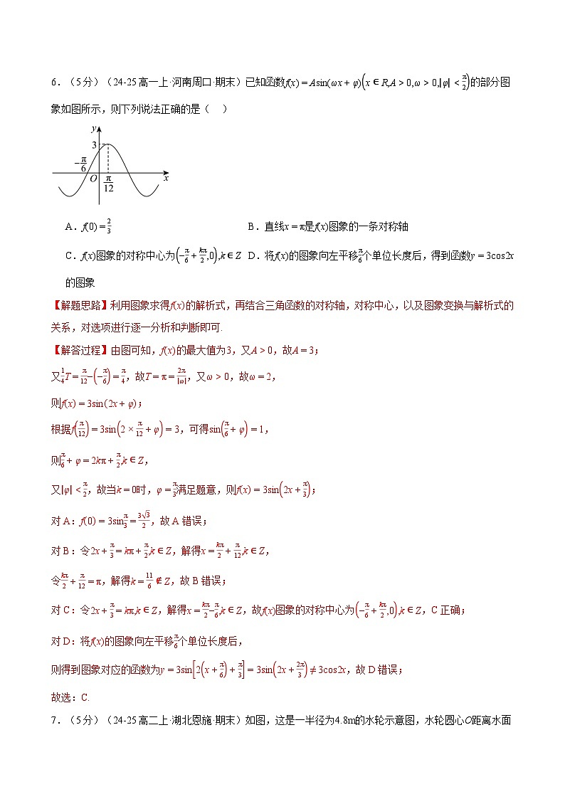 第五章 三角函数综合检测卷（提高篇）（人教A版2019必修第一册）（解析版）第3页