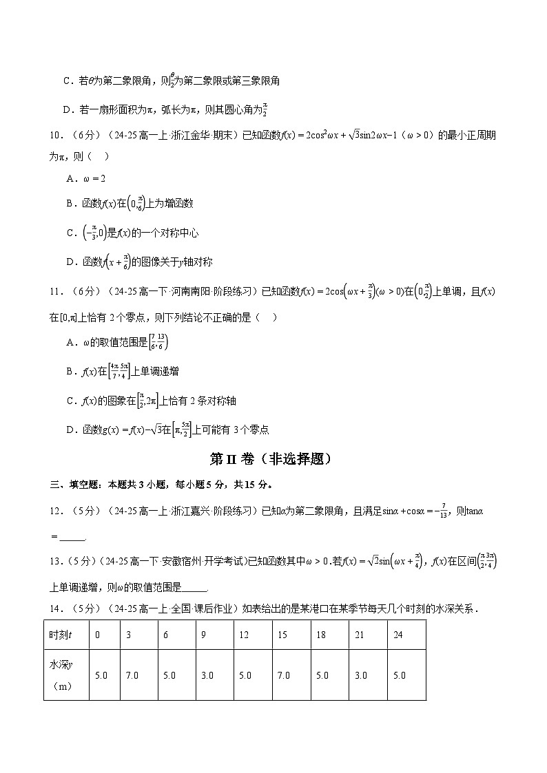 第五章 三角函数综合检测卷（提高篇）（人教A版2019必修第一册）（原卷版）第3页