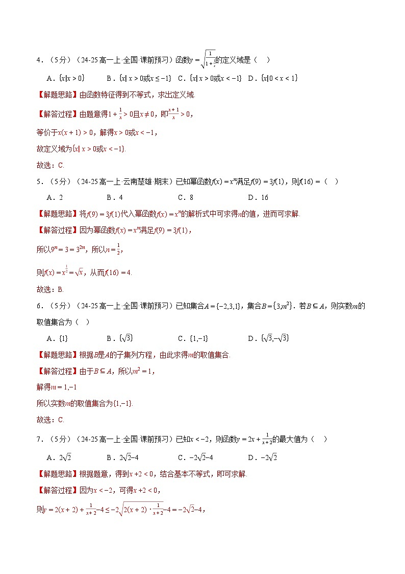 暑假结业测试卷（范围：第一、二、三章）（基础篇）（人教A版2019必修第一册）（解析版）第2页