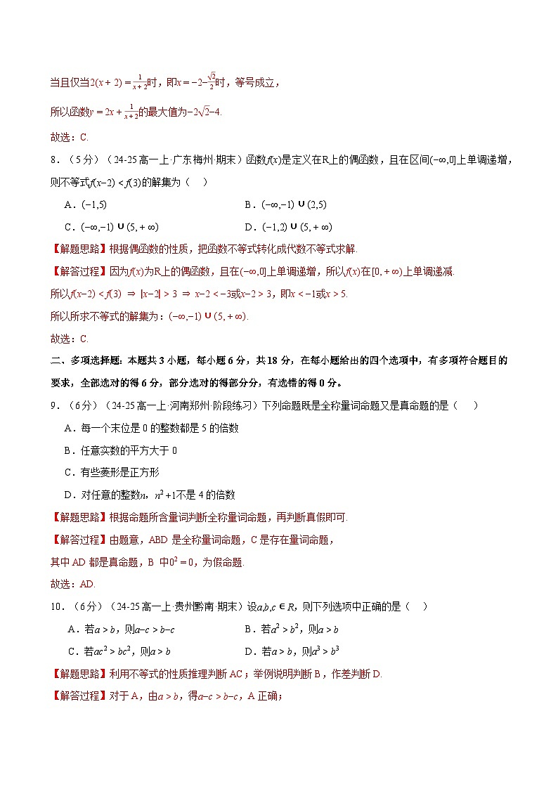 暑假结业测试卷（范围：第一、二、三章）（基础篇）（人教A版2019必修第一册）（解析版）第3页