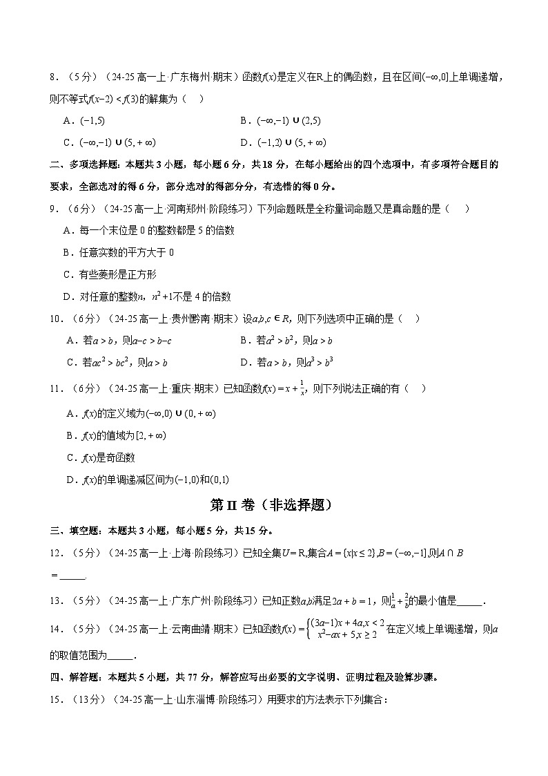 暑假结业测试卷（范围：第一、二、三章）（基础篇）（人教A版2019必修第一册）（原卷版）第2页